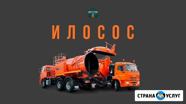 Услуги илососа, аренда илососа, вывоз, откачка Домодедово - изображение 1