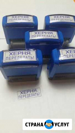 Печати и штампы без документов Сургут - изображение 1