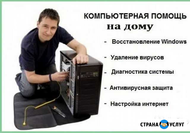Компьютерная Помощь С Выездом на Дом Лениногорск - изображение 1