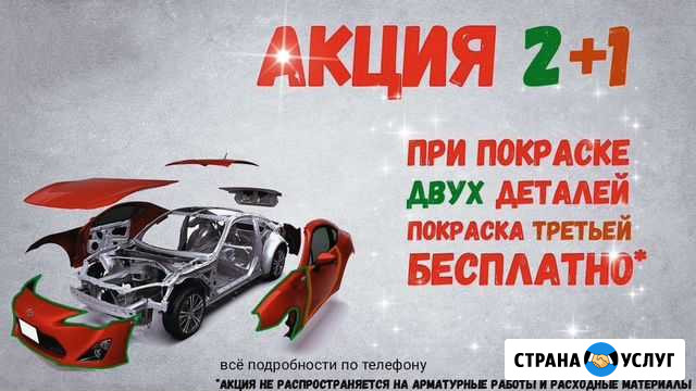Покраска авто,полировка авто,пайка пластика,ремонт Иваново - изображение 1