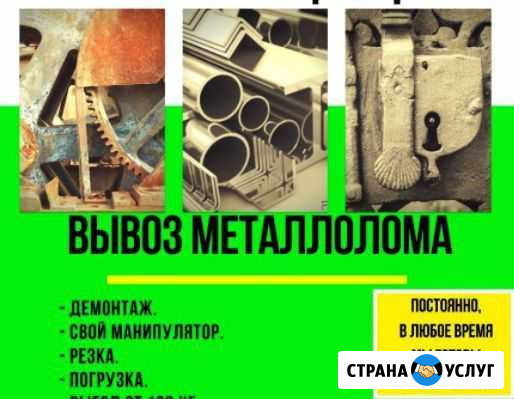 Вывоз металлолома, прием металла, сдать металлолом Таганрог - изображение 1