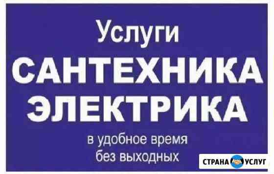 Дежурный Сантехника Электрика без выходных 100 мел Петрозаводск