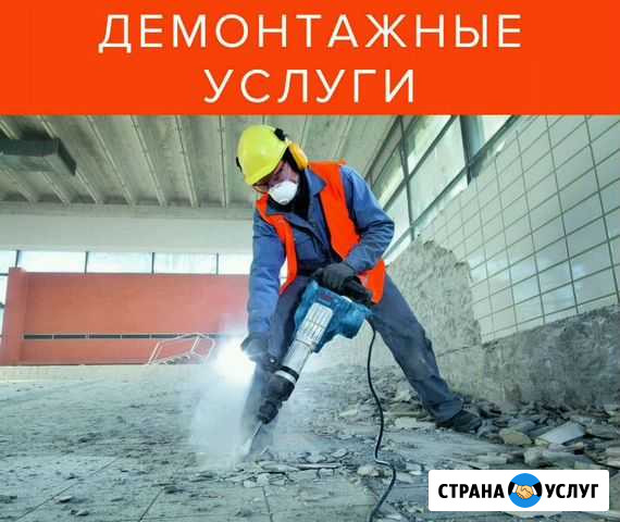 Слом стен.Демонтаж домов. Вынос,вывоз Мусора Казань - изображение 1