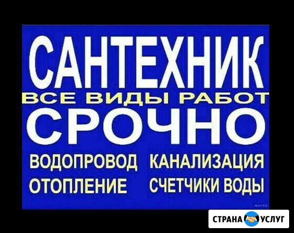 Сантехник.Прочистка канализации. Аварийный мастер Нальчик - изображение 1