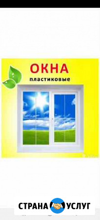 Ремонт пластиковых окон Астрахань - изображение 1