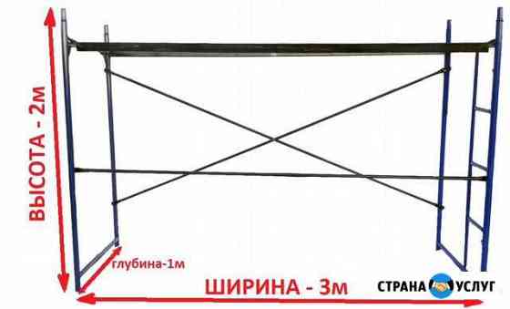 Строительные леса в аренду Мценск