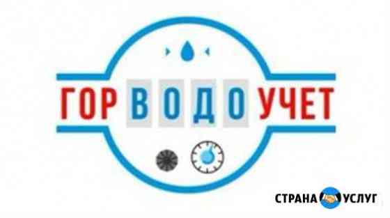 Поверка водяных счетчиков Москва