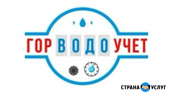 Поверка водяных счетчиков Москва - изображение 1