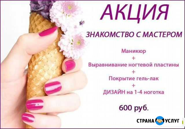 Мастер маникюра услуги Ивня - изображение 1