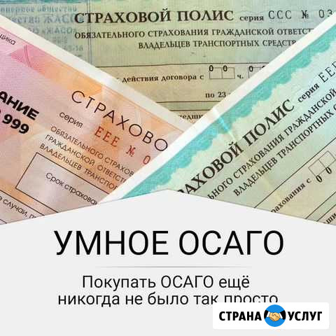 Осаго. Страховая на выбор. Быстро, без доп услуг Москва - изображение 1