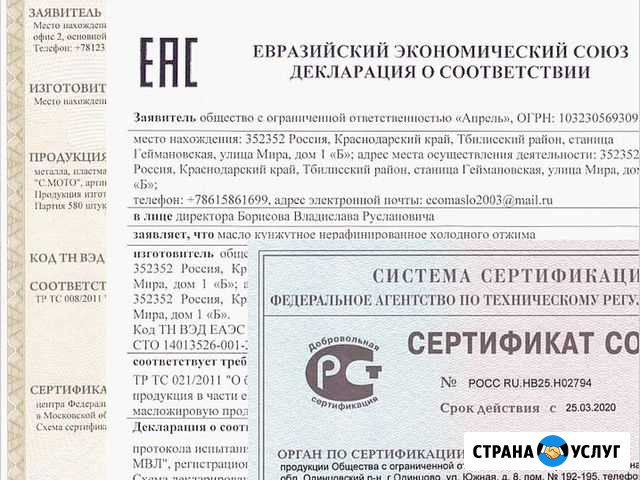 Оформление сертификации и деклараций соответствия Москва - изображение 1
