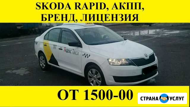 Аренда авто под такси АКПП пропан Санкт-Петербург - изображение 1