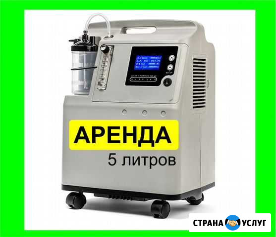 Кислородный концентратор 5 литров аренда Уфа - изображение 1