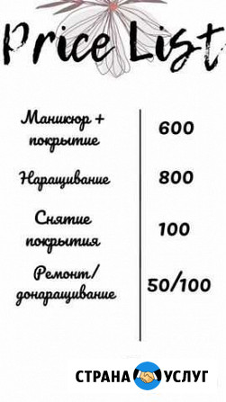 Мастер маникюра Магнитогорск - изображение 1