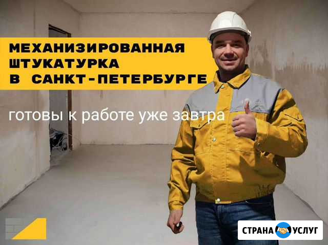 Машинная механическая штукатурка Санкт-Петербург - изображение 1
