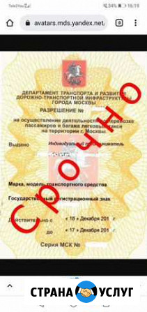 Оформление лицензии такси Раменское - изображение 1