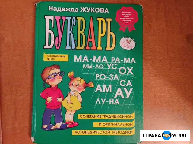 Репетитор начальных классов. Подготовка к школе Краснодар - изображение 1