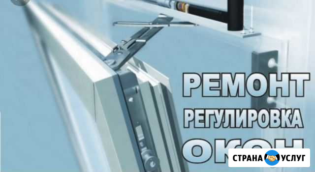 Ремонт пвх окон и дверей Астрахань - изображение 1