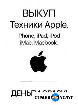 Срочный Выкуп техники apple Самара - изображение 1