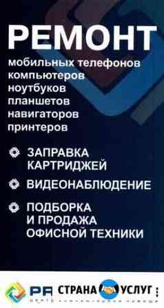 Ремонт любой сложности,продажа комплектующих Тотьма