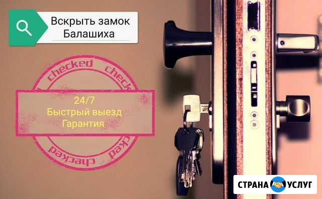 Замки: вскрытие, замена, врезка, вскрытие авто Балашиха - изображение 1