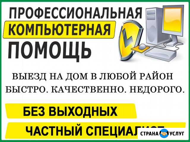 Профессиональная компьютерная помощь на дому Ульяновск - изображение 1