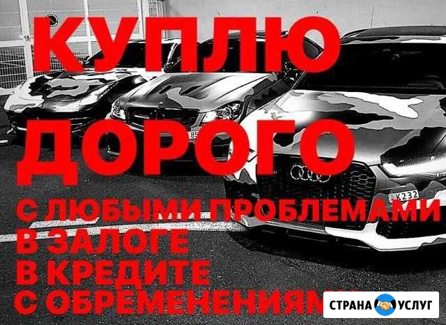 Выкуп авто Самара - изображение 1