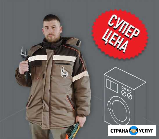 Установка стиральной машины Ставрополь - изображение 1