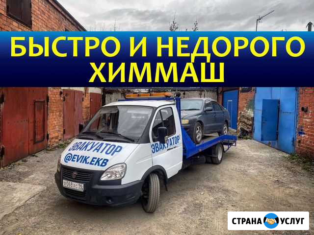 Эвакуатор 24 часа Екатеринбург - изображение 1