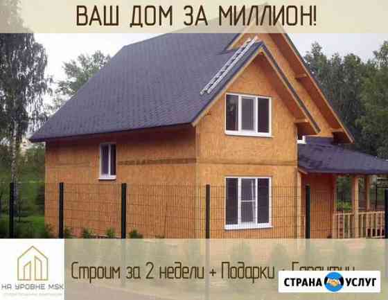 Строительство домов из сип панелей Домодедово