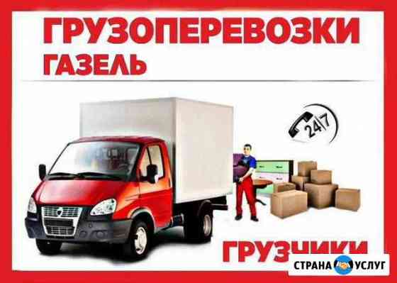 Грузоперевозки#Газели#Грузчики Ижевск