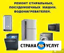 Ремонт стиральных машин Волгодонск - изображение 1