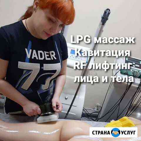 LPG массаж/RF лифтинг Ростов-на-Дону