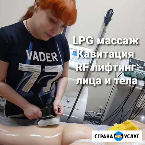 LPG массаж/RF лифтинг Ростов-на-Дону - изображение 1