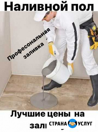 Наливные полы Москва - изображение 1