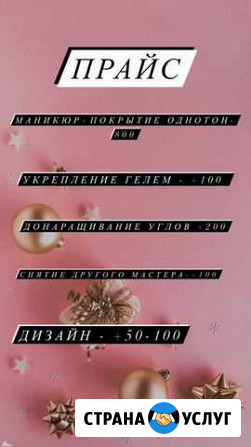 Маникюр Ухта - изображение 1
