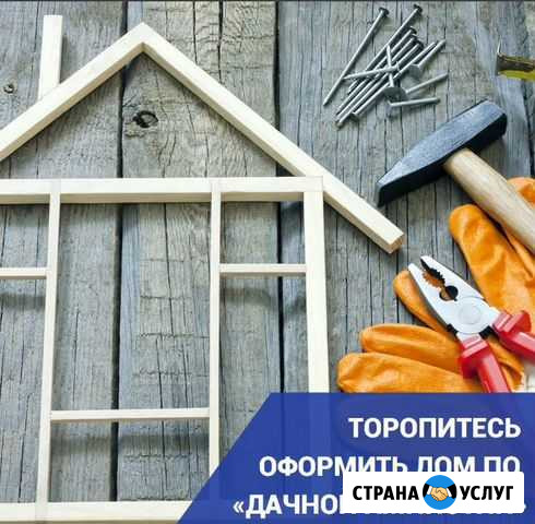 Постановка на кадастровый учет домов и дач Феодосия - изображение 1
