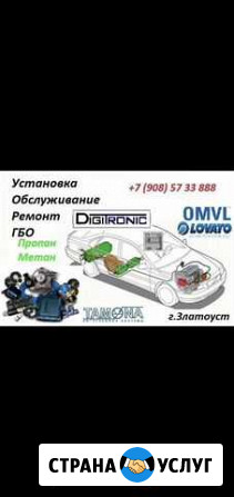 Установка гбо Златоуст - изображение 1
