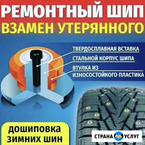 Дошиповка зимних шин Альметьевск - изображение 1