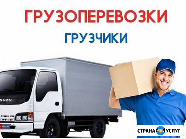Грузоперевозки-Грузчики 24/7 Губкинский - изображение 1