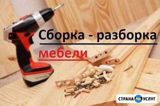 Сборка и разборка корпусной мебели Тверь