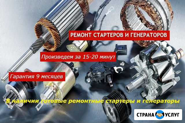 Ремонт Генераторов Стартеров Москва - изображение 1