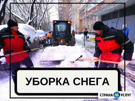 Уборка снега Новосибирск