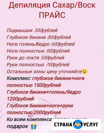 Депиляция Кемерово - изображение 1