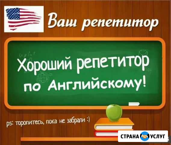 Репетитор по английскому языку Брянск - изображение 1