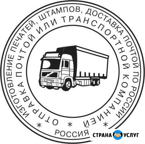 Изготовление печатей и штампов Красноярск - изображение 1