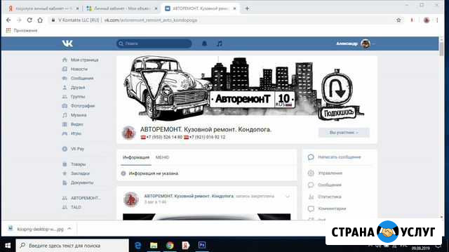Авторемонт Кондопога - изображение 1