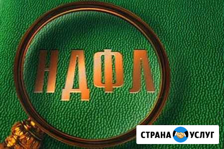 3-ндфл Санкт-Петербург - изображение 1