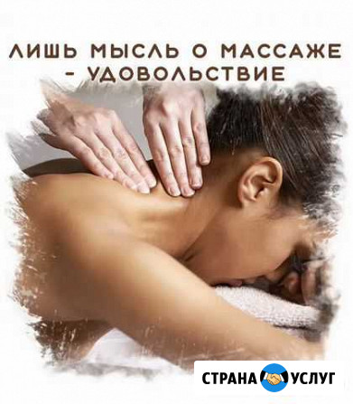 Массаж Ростов-на-Дону - изображение 1