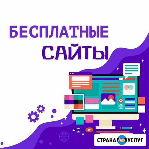 Сайт бесплатно в спб Санкт-Петербурге Санкт-Петербург - изображение 1